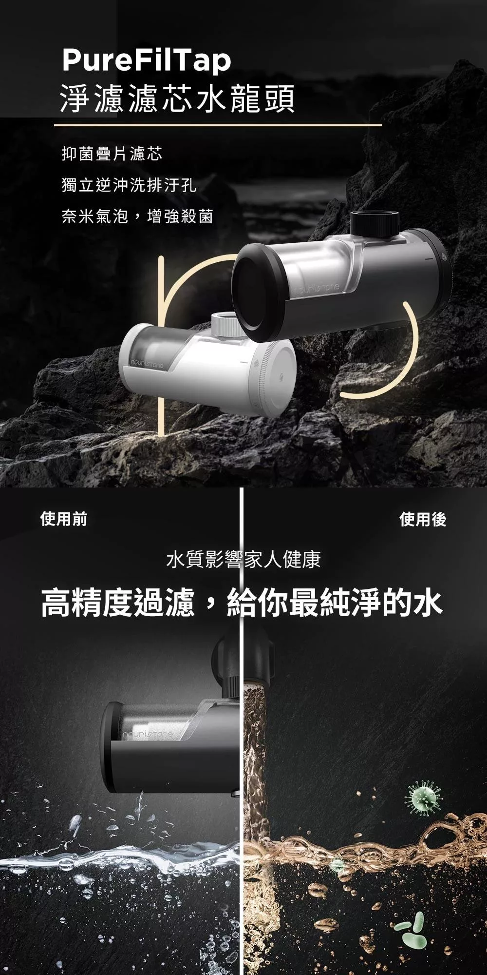 Future Lab.未來實驗室 Pure Fil Tap - 詳情1