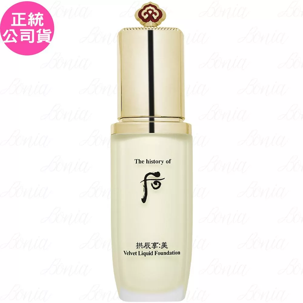 Whoo 后 拱辰享絲絨柔霧粉底液 SPF30/PA++(#21)(40ml)(公司貨)