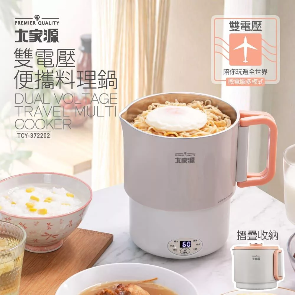 【大家源】雙電壓便攜料理鍋  TCY-372202