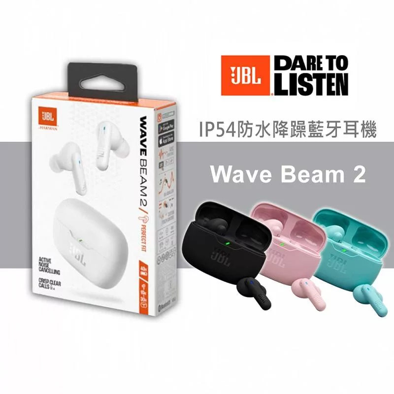 【JBL】Wave Beam 2 真無線降噪藍牙耳機 IP54防水防塵 藍色