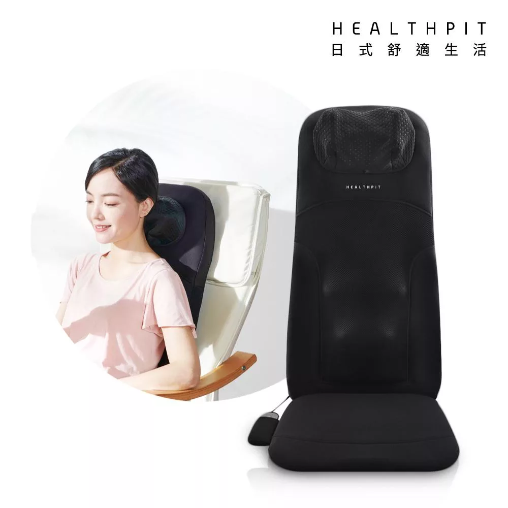 【HEALTHPIT日式舒適生活】My MASTER 3D雙手感溫感按摩背墊 HH-566