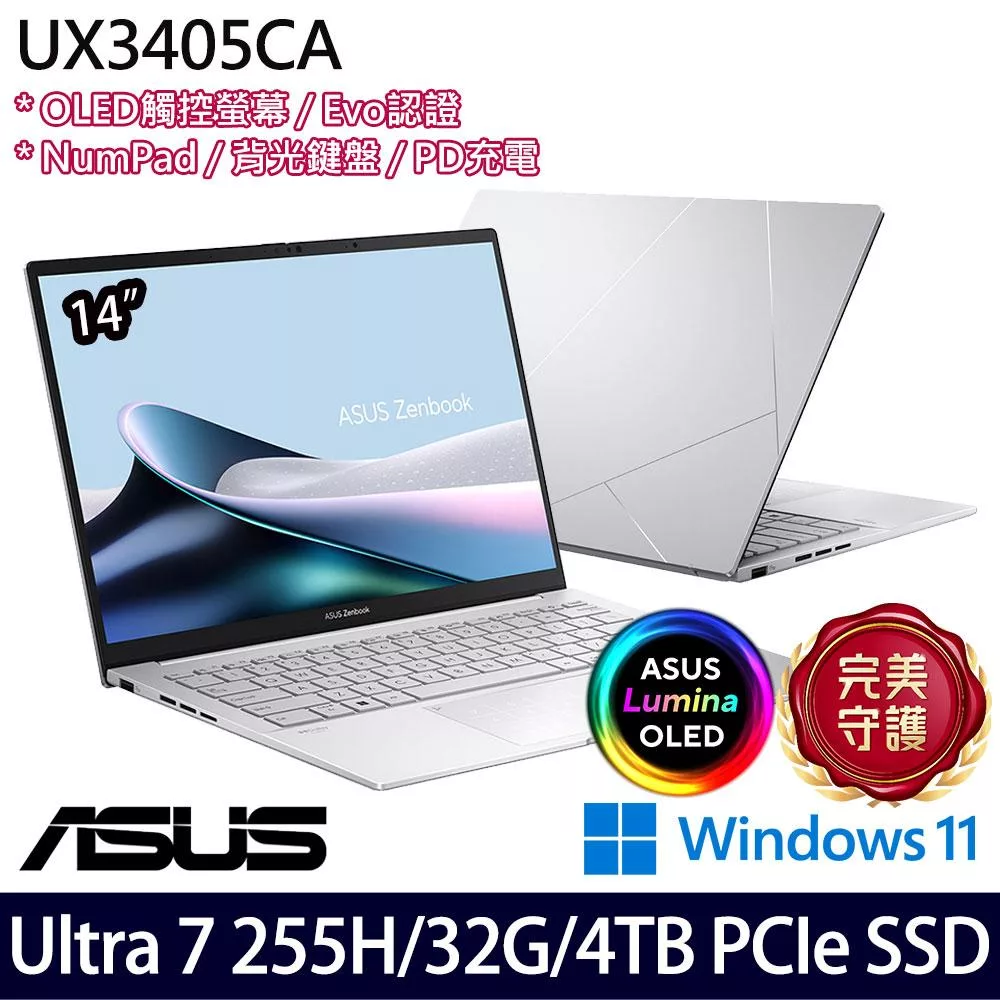 【硬碟升級】ASUS華碩 UX3405CA-0073S255H 14吋/Ultra 7 255H/32G/4TB SSD/Win11/ AI觸控輕薄筆電