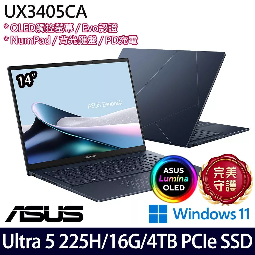 【硬碟升級】ASUS華碩 UX3405CA-0033B225H 14吋/Ultra 5 225H/16G/4TB SSD/Win11/ AI觸控輕薄筆電