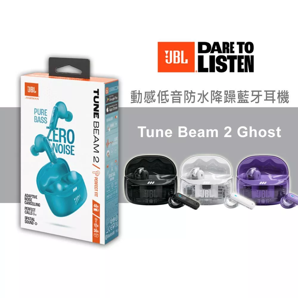 【JBL】Tune Beam 2 Ghost 真無線降噪藍牙耳機 白色