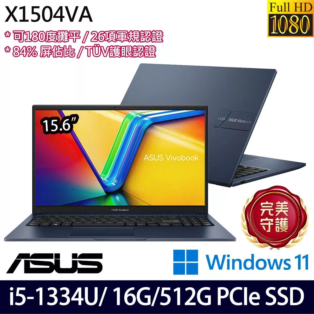 【記憶體升級】ASUS華碩 X1504VA-0411B1334U 15.6吋/i5-1334U/16G/512G SSD/Win11/ 效能筆電