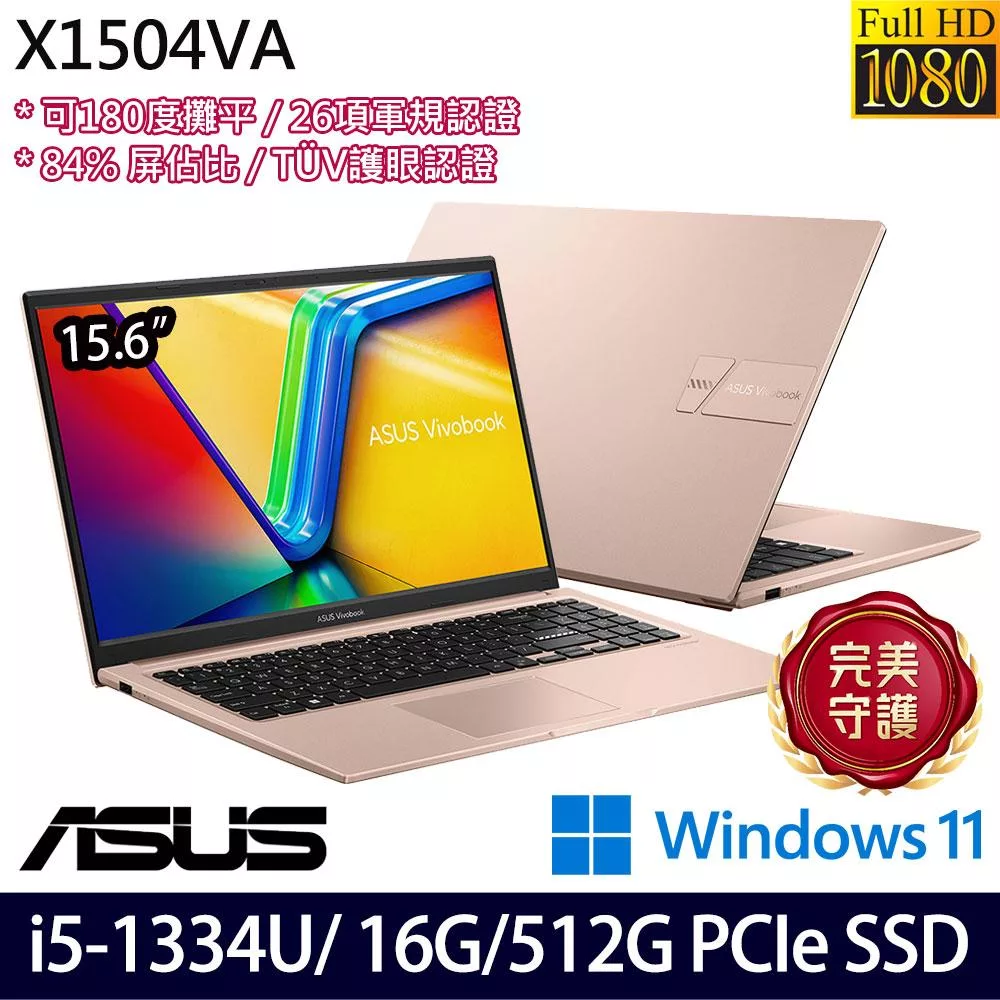 【記憶體升級】ASUS華碩 X1504VA-0421C1334U 15.6吋/i5-1334U/16G/512G SSD/Win11/ 效能筆電