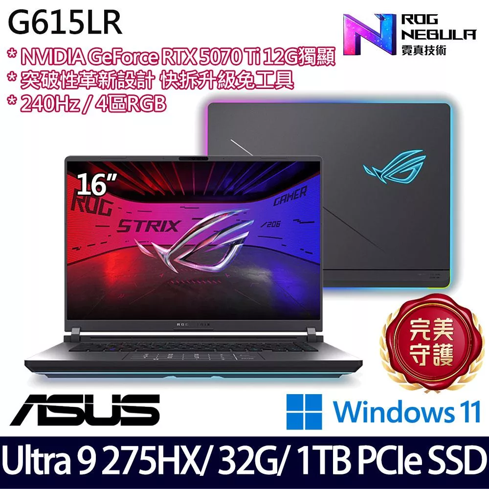 ASUS 華碩 G615LR-0041G275HX-NBL 16吋 AI電競筆電 (Ultra 9 275HX/32G/1TB/RTX5070 Ti/W11/2年保)