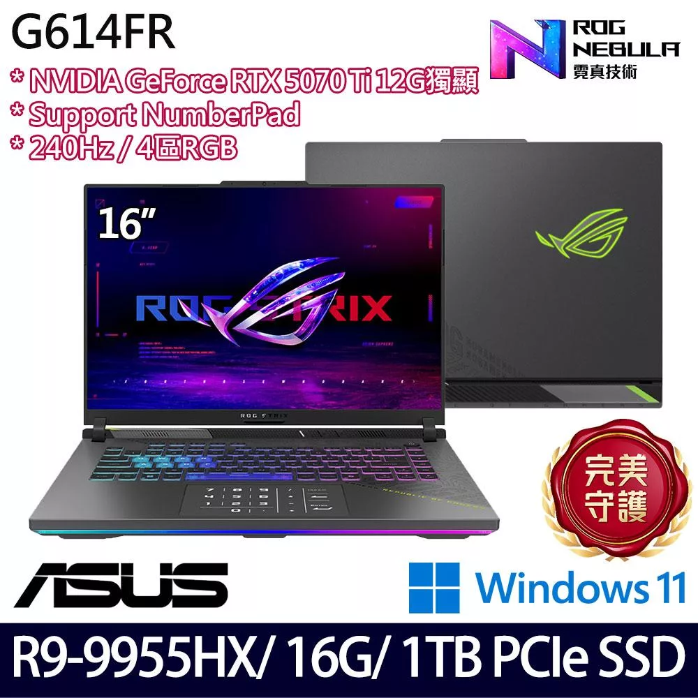 ASUS 華碩 G614FR-0054G9955HX-NBL 16吋 電競筆電 (R9-9955HX/16G/1TB/RTX5070 Ti/W11/2年保)