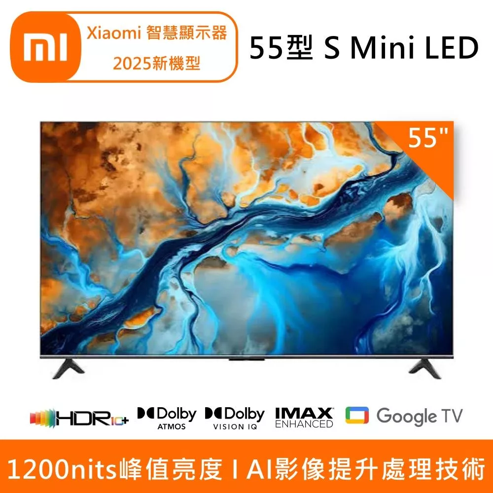 小米 Xiaomi 55型 4K S Mini LED 智慧顯示器 2025新機型 含基本安裝