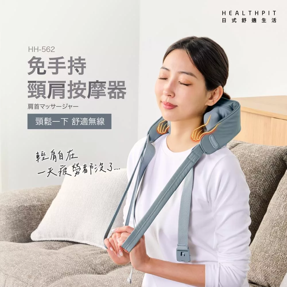 HEALTHPIT日本按摩精品 HH-562 - 詳情1