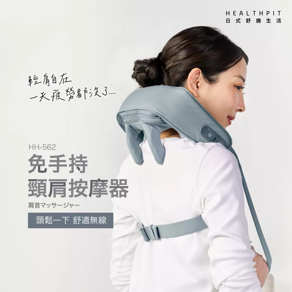 HEALTHPIT日本按摩精品 HH-562 - 詳情2