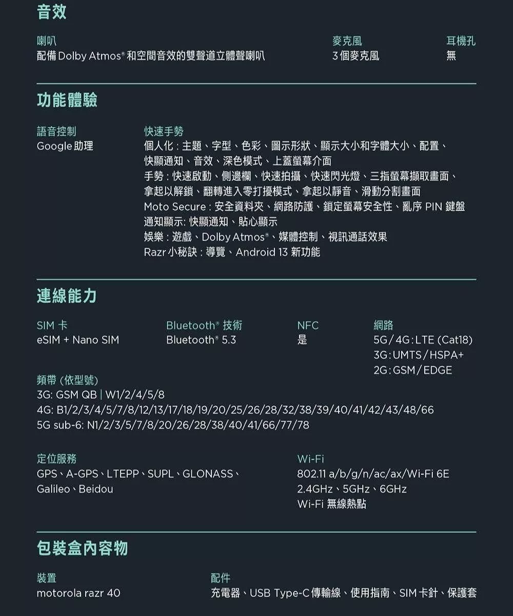 Motorola摩托羅拉 Razr 40 - 詳情4