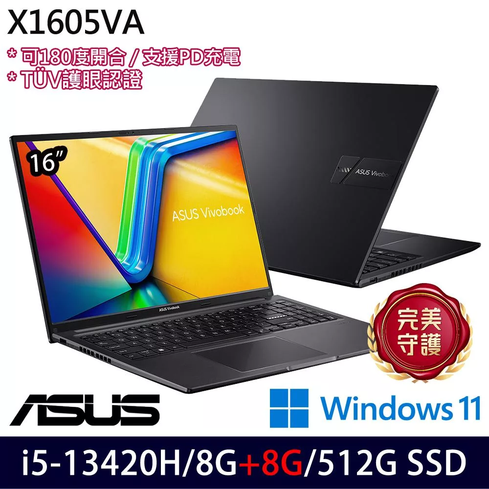 ★記憶體升級★ASUS 華碩 X1605VA-0241K13420H 16吋 效能筆電 (i5-13420H/8G+8G/512G/W11/2年保)