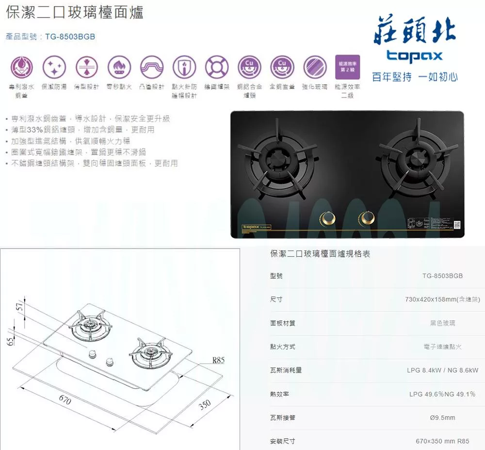 Topax莊頭北 TG-8503 - 詳情3
