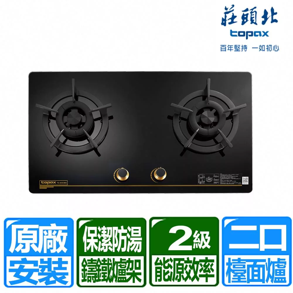 【莊頭北】保潔二口黑色玻璃檯面爐 TG-8503BGB(桶裝瓦斯) 黑色