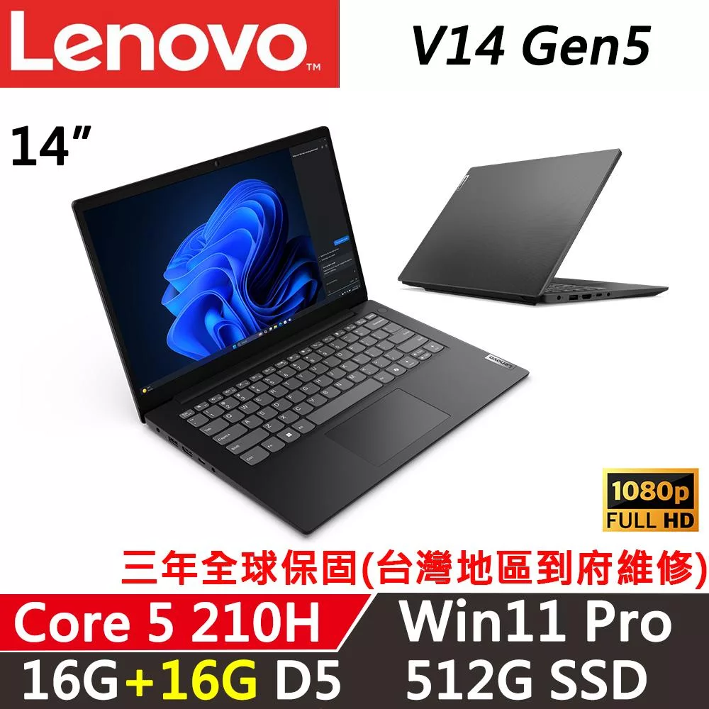 ★記憶體升級★【Lenovo】聯想 V14 Gen5 14吋商務筆電 三年保固 Core 5 210H/W11 Pro 16G+16G/512G SSD 黑