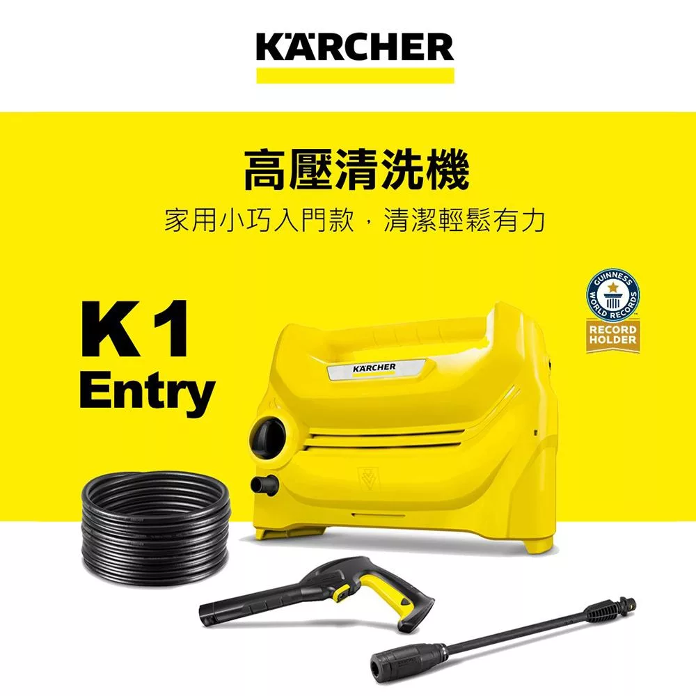 【KARCHER 德國凱馳】家用輕巧型高壓清洗機 K 1 Entry