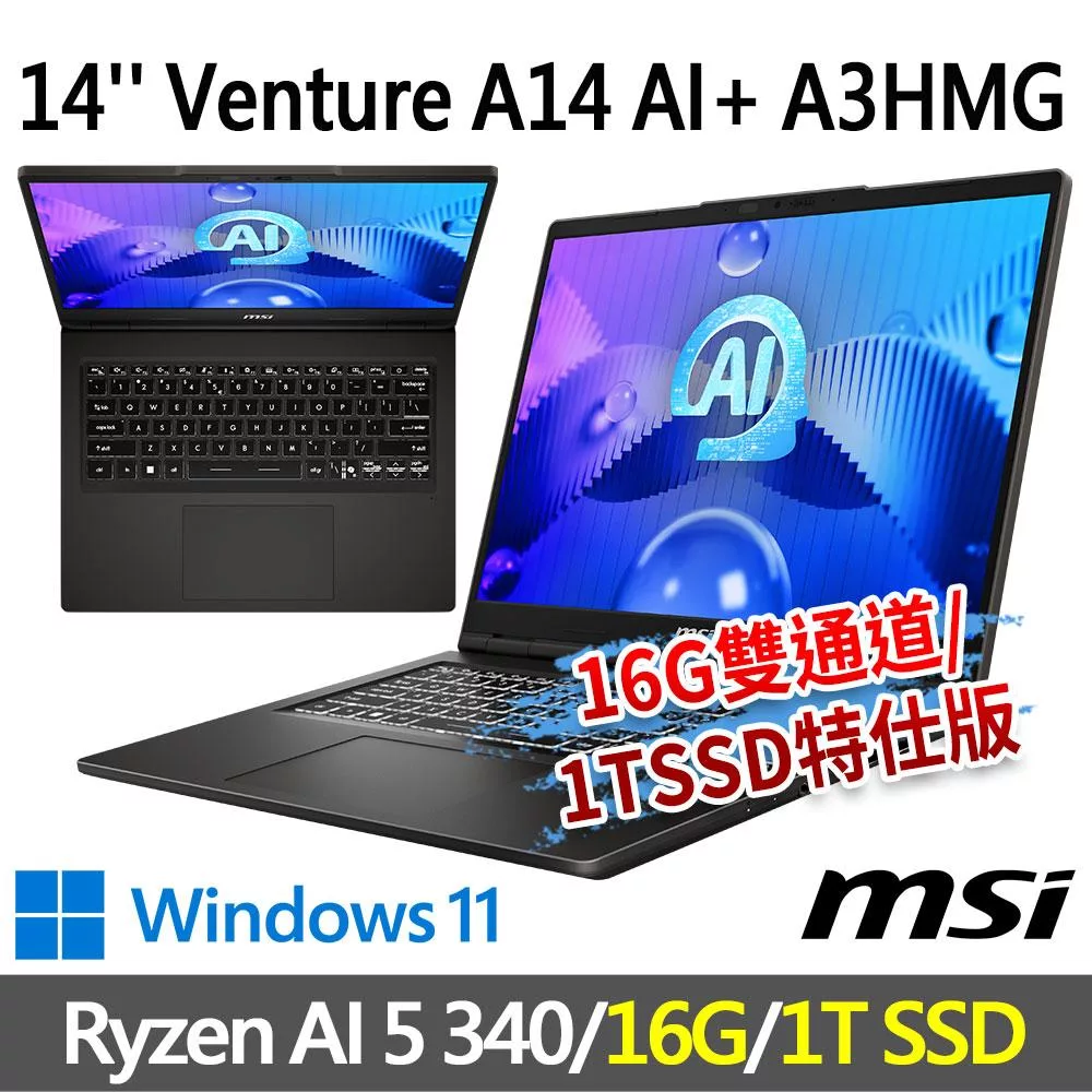 ★硬碟升級★msi微星 Venture A14 AI+ A3HMG-016TW 14吋商務筆電(Ryzen AI 5 340/16G/1T SSD/W11)