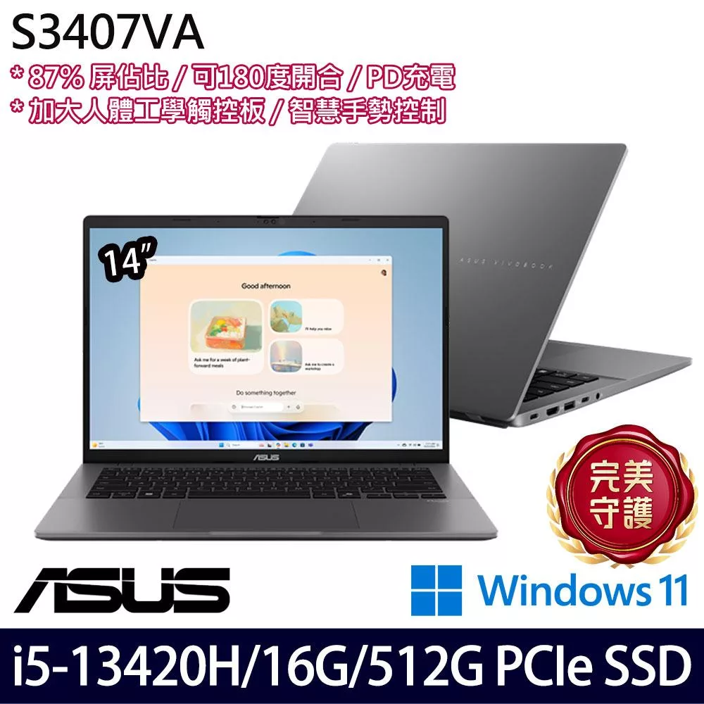 ASUS 華碩 S3407VA-0052G13420H 14吋 輕薄筆電 (i5-13420H/16G/512G/W11/2年保)