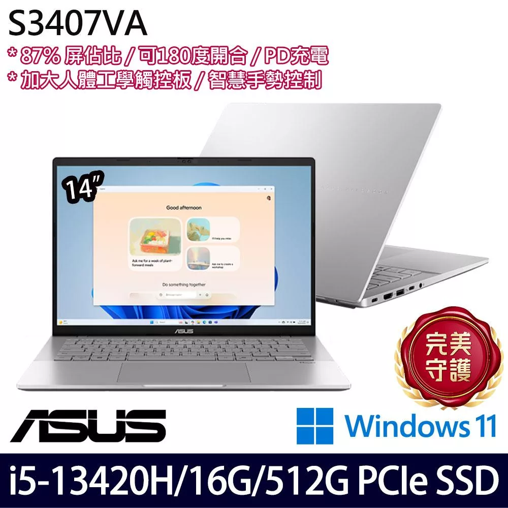 ASUS 華碩 S3407VA-0062S13420H 14吋 輕薄筆電 (i5-13420H/16G/512G/W11/2年保)