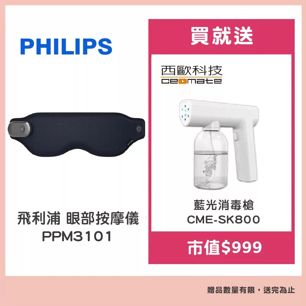 飛利浦 Philips 按摩眼罩PPM3101 贈送SK-II專櫃保養品