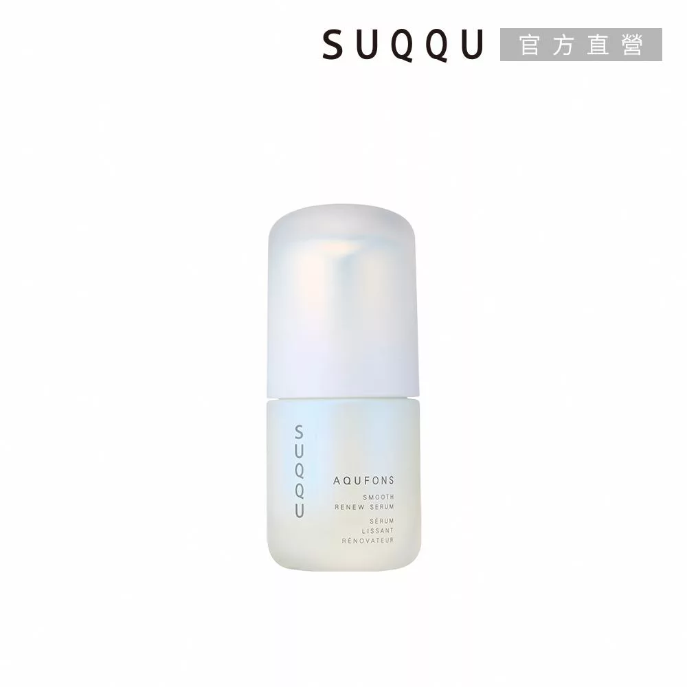 【SUQQU】水妍亮采柔緻活膚精華 30mL