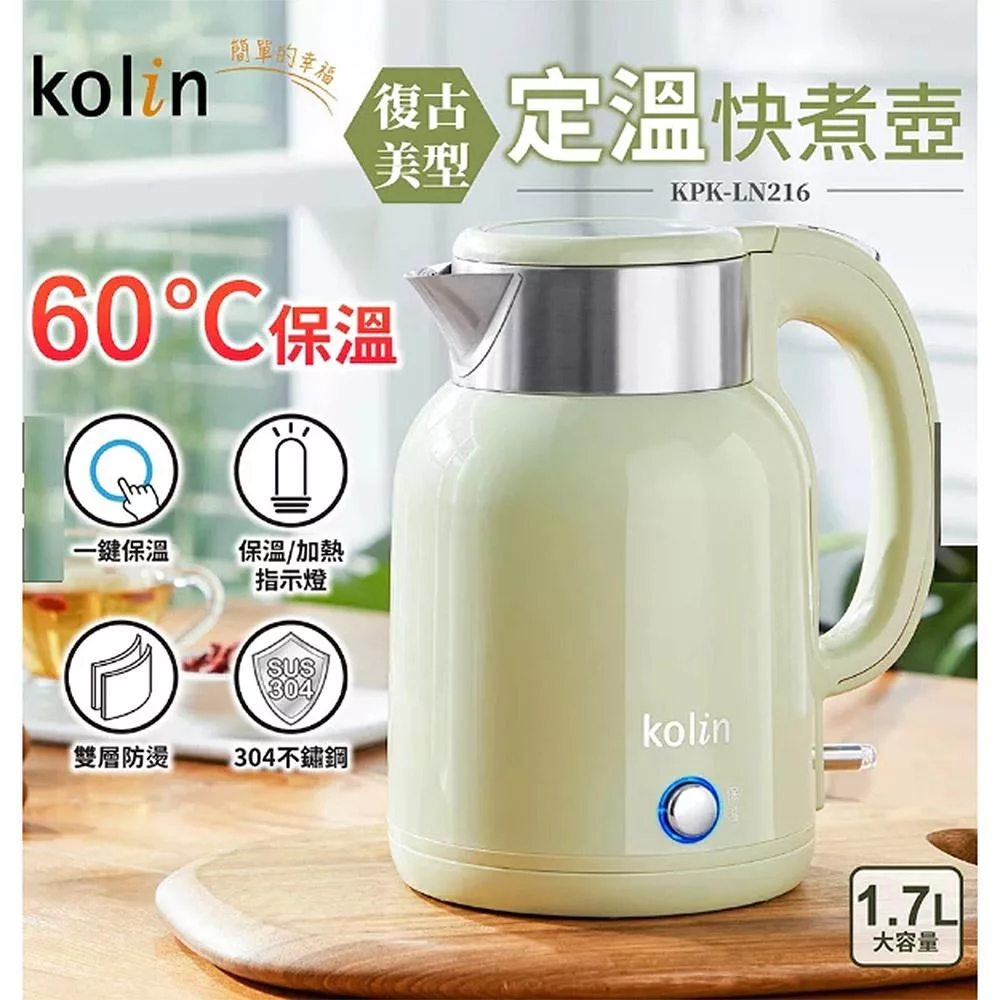 kolin歌林 304不鏽鋼復古美型保溫快煮壺1.7L KPK-LN216