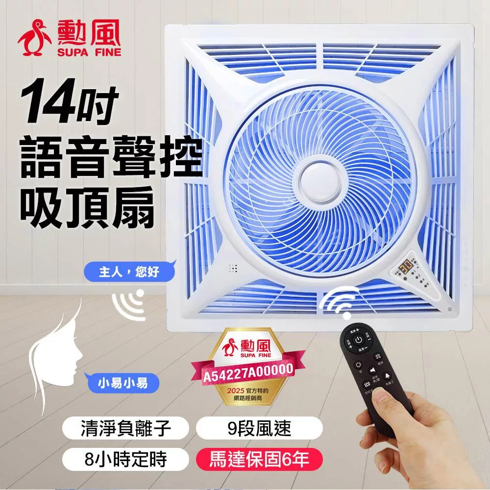 勳風 14吋第二代DC智能循環語音9段風速吸頂扇 HFB-K7499 台灣製
