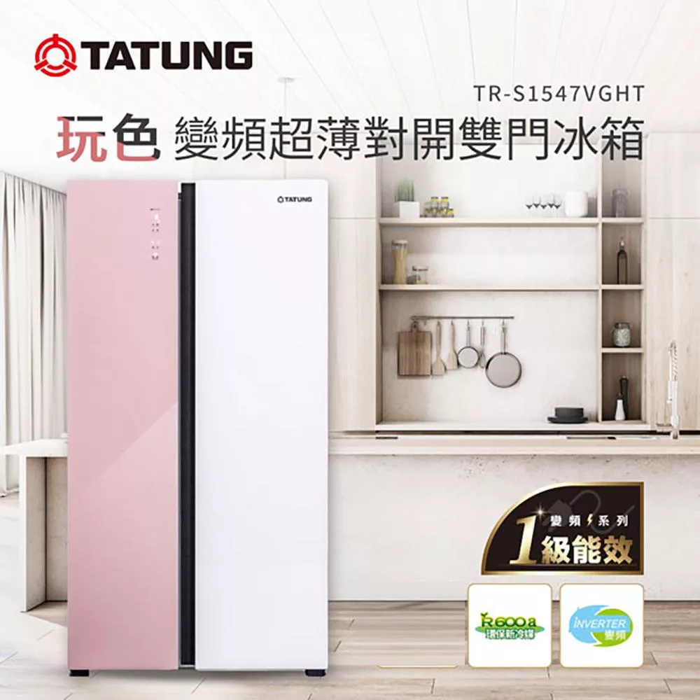 【TATUNG大同】547公升一級能效變頻超薄對開雙門冰箱 (TR-S1547VGHT)