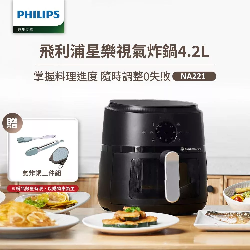 【飛利浦 PHILIPS】星樂視透視海星氣炸鍋4.2L-黑(NA221)