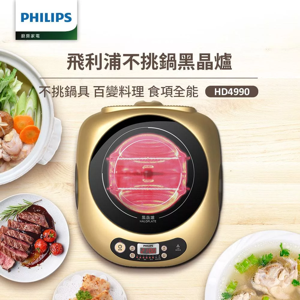 【飛利浦 PHILIPS】不挑鍋黑晶爐(HD4990)