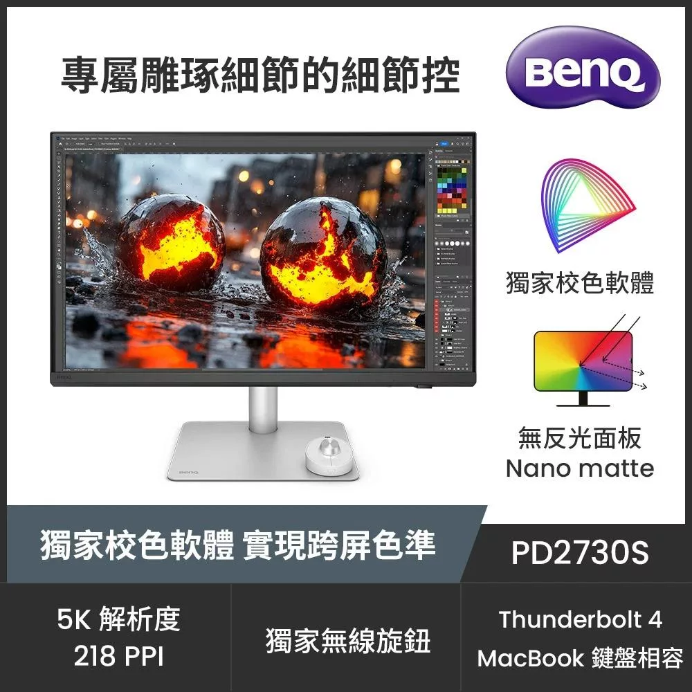 BenQ PD2730S 27型IPS 5K 16:9 60Hz專業設計繪圖螢幕(Thunderbolt4/HDMI2.1/DP/內建喇叭)
