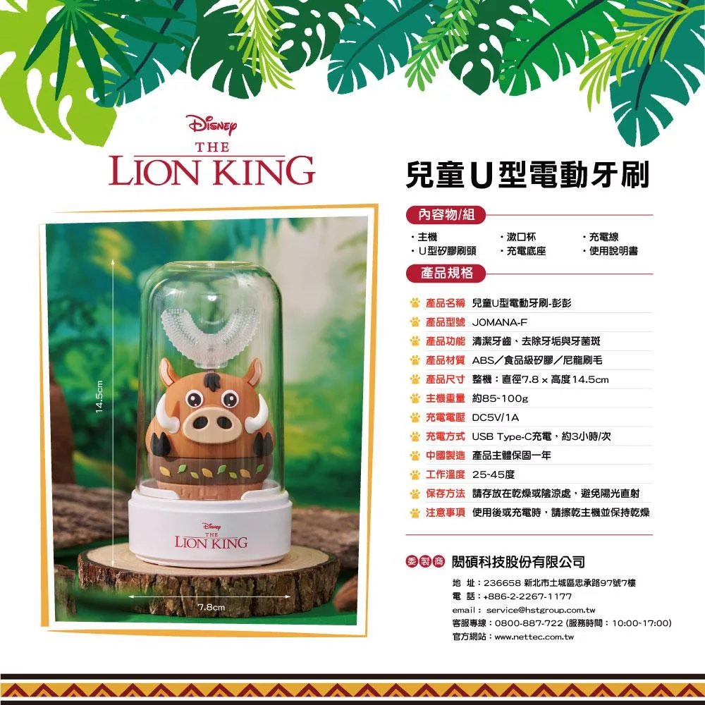 NETTEC優樂 U 型兒童電動牙刷 - 詳情5