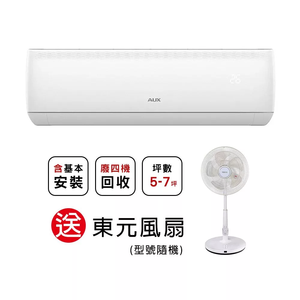 全新福利品【AUX 奧克斯】7-9坪 R32一級變頻冷暖分離式空調MS40IH-AC1/MA40IH-AC1(含基本安裝)