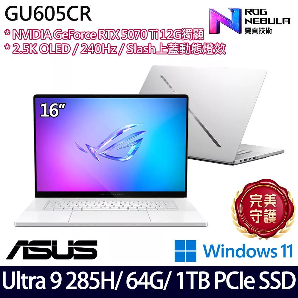 ASUS 華碩 GU605CR-0028H285H-NBLO 16吋 AI電競筆電 (Ultra 9 285H/64G/1TB/RTX5070 Ti/W11/2年保)