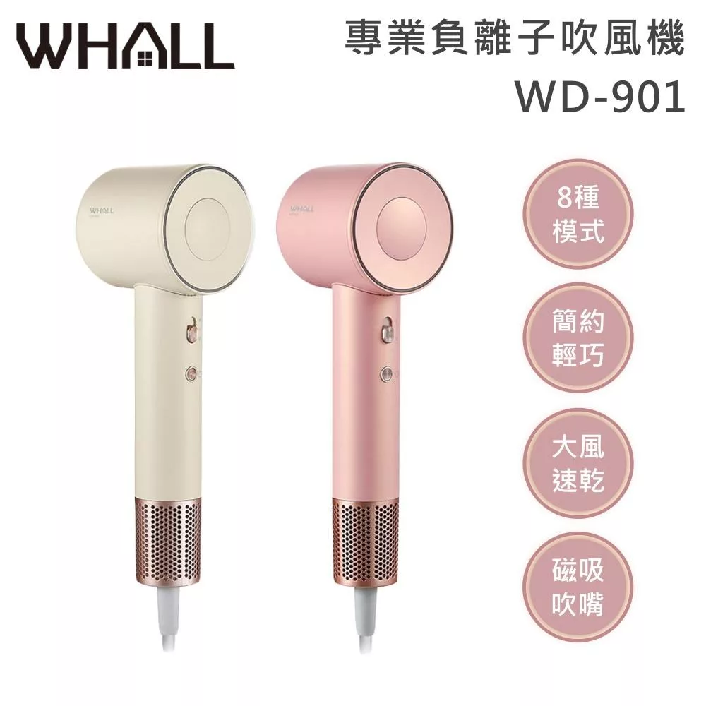 WHALL WD-901 專業負離子吹風機  炫光粉