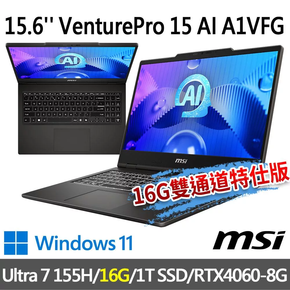 msi微星 VenturePro 15 AI A1VFG-013TW 15.6吋 商務筆電(Ultra 7 155H/16G/1T SSD/RTX4060-8G/W11)