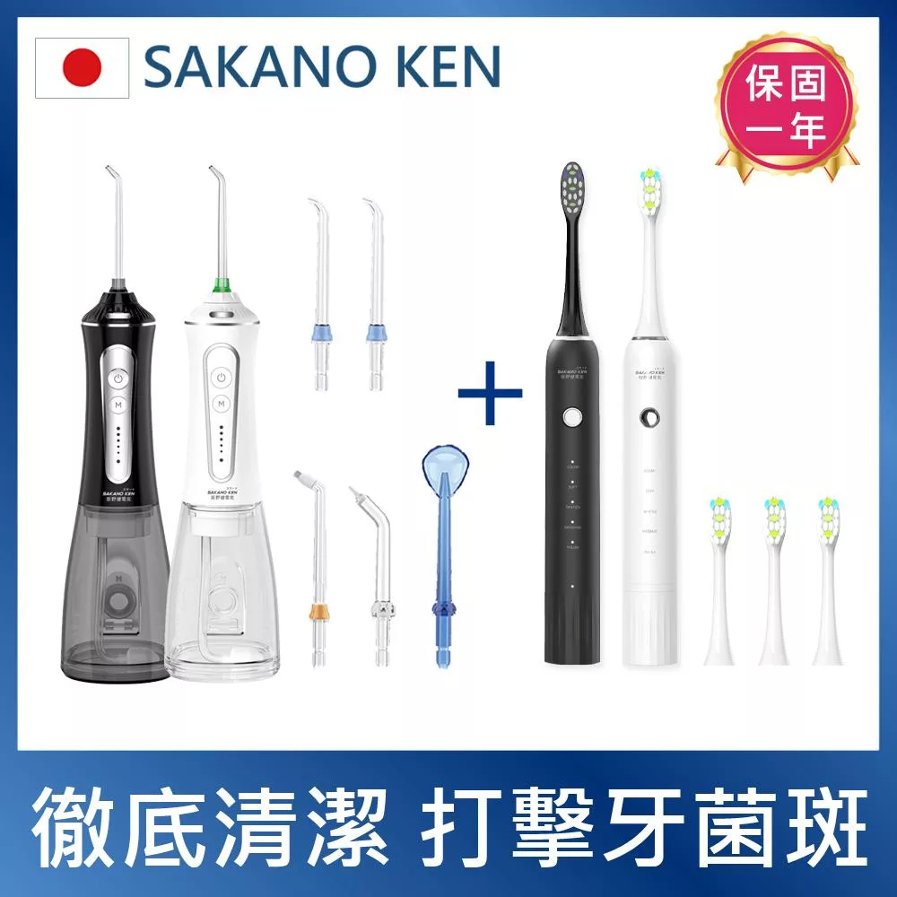 【日本 SAKANO KEN坂野健電器】電動沖牙機(5入噴頭)+音波電動牙刷(3入刷頭)1+1特惠組 白