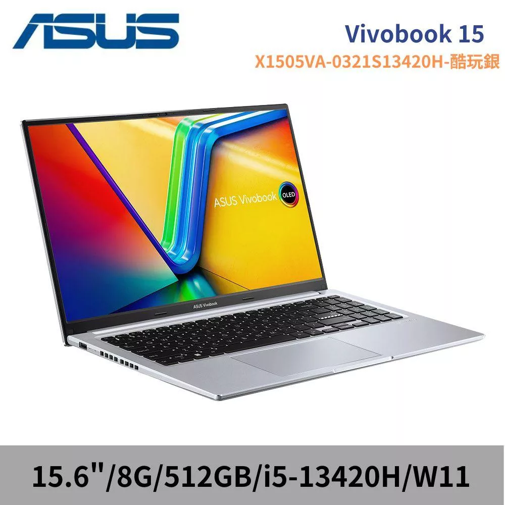 ASUS 華碩 Vivobook 15 X1505VA-0321S13420H 15.6吋 OLED 文書筆電 酷玩銀(i5/8G/512G/W11)