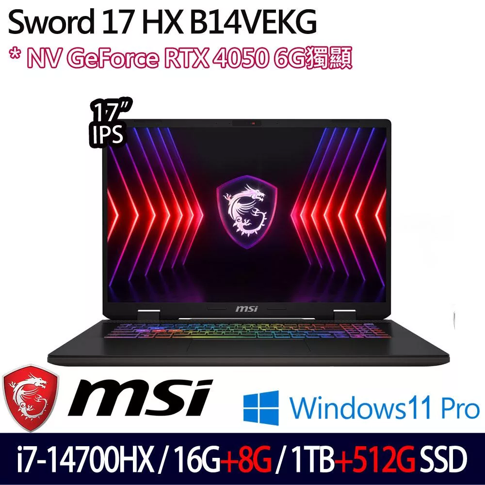 ★全面升級★MSI 微星 Sword 17 HX B14VEKG-283TW 17吋 電競筆電 (i7-14700HX/16G+8G/1TB+512G/RTX4050)