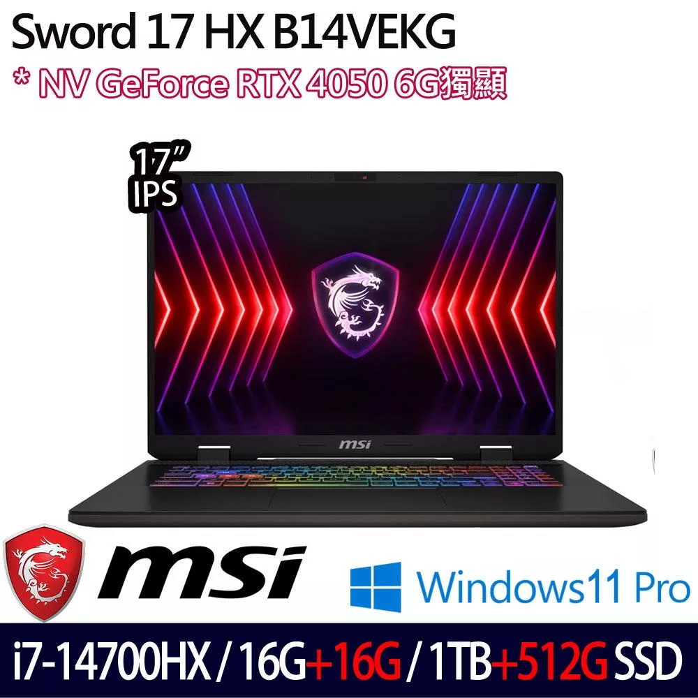 ★全面升級★MSI 微星 Sword 17 HX B14VEKG-283TW 17吋 電競筆電 (i7-14700HX/16G+16G/1TB+512G/RTX4050)