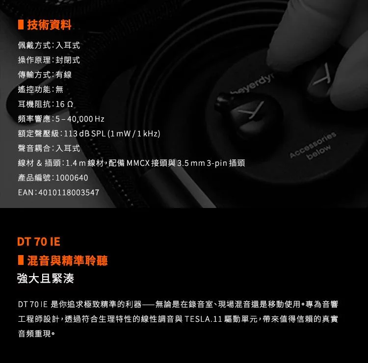 beyerdynamic拜雅 DT 70 IE - 詳情1