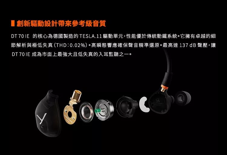 beyerdynamic拜雅 DT 70 IE - 詳情2