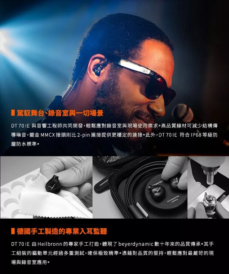 beyerdynamic拜雅 DT 70 IE - 詳情3