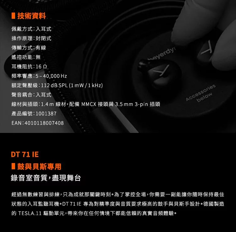 beyerdynamic拜雅 DT 71 IE - 詳情1