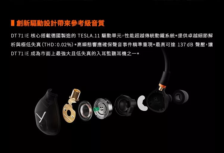 beyerdynamic拜雅 DT 71 IE - 詳情2
