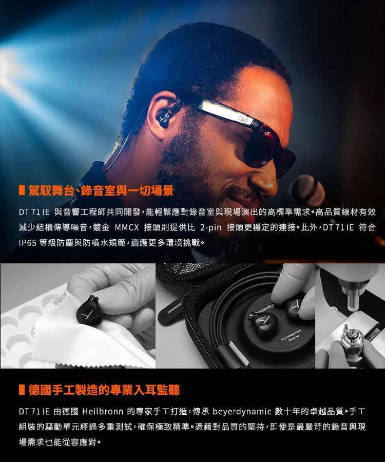 beyerdynamic拜雅 DT 71 IE - 詳情3