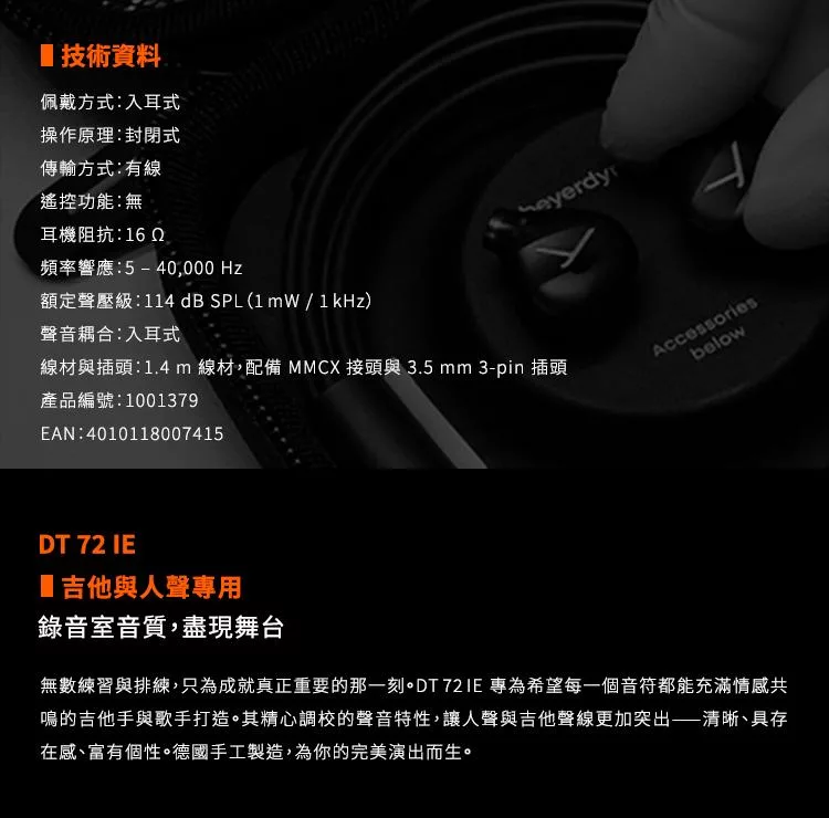 beyerdynamic拜雅 DT 72 IE - 詳情1