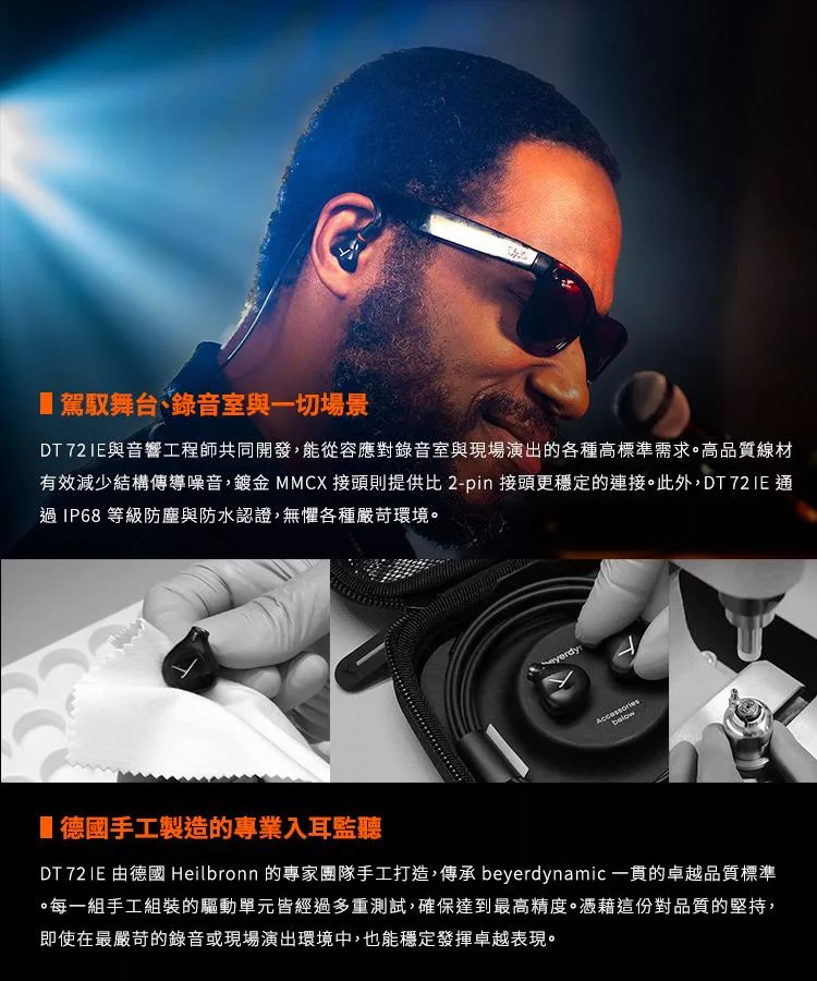 beyerdynamic拜雅 DT 72 IE - 詳情3