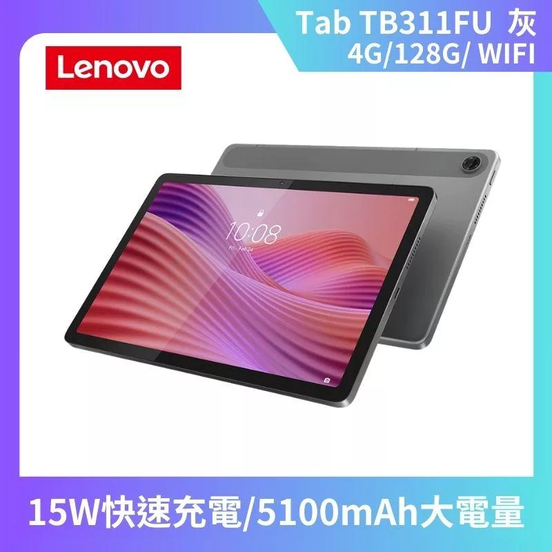★贈藍芽耳機★聯想 Lenovo Tab TB311FU 10.1吋 WiFi 4G/128G 平板電腦 月光灰
